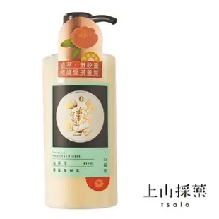 【tsaio上山採藥】山茶花養髮潤髮乳430ml