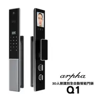 在飛比找蝦皮購物優惠-【聊聊再享優惠】Arpha Q1 3D人臉識別全自動智能門鎖