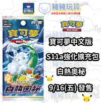 在飛比找Yahoo!奇摩拍賣優惠-頂溪取😊PTCG 阿羅拉六尾VSTAR 寶可夢卡牌 S11a