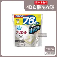 在飛比找PChome24h購物優惠-日本P&G Ariel-BIO科學強洗淨洗衣膠囊-白袋微香型