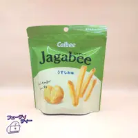 在飛比找蝦皮購物優惠-現貨- 日本Calbee Jagabee淡鹽味薯條餅乾 卡比