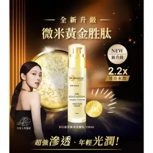 【Bio-essence 碧歐斯】BIO金萃黃金滋養乳 100ml x2 +滋養乳30mlx2(2023升級版)