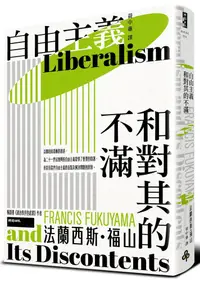 在飛比找PChome24h購物優惠-自由主義和對其的不滿