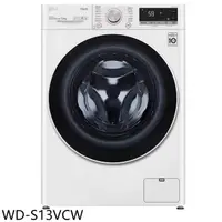在飛比找HOTAI購優惠-LG樂金【WD-S13VCW】13公斤滾筒蒸洗脫洗衣機(含標