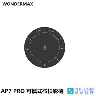 玩得美 WONDERMAX AP7 PRO HD 高清高音效可攜式微投影機 微型投影機 自動對焦