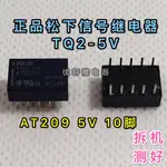 進口信號繼電器EA2-5 TQ2-5V ATQ209 A5W-K G6H-2 5VDC 10腳 拆機