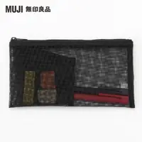 在飛比找momo購物網優惠-【MUJI 無印良品】尼龍網眼筆袋/附袋/黑.約8x17cm