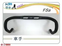 在飛比找Yahoo!奇摩拍賣優惠-☆☆＝ 阿 SO 單 車 ＝☆☆FSA 全新OMEGA 鋁合