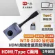 【PX 大通-】大通WTR-5500TX僅發射端 HDMI 無線同步多人會議簡報系統 4K HDMI無線投影(1080P/60Hz無線影音)