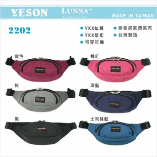 簡約時尚Q 【LUNNA 系列】YESON  腰包  短貼身腰包 霹靂腰包  2202 黑   台灣製