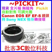 在飛比找Yahoo!奇摩拍賣優惠-全片幅 自動對焦 Pickit CANON EOS EF 鏡
