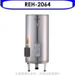 RINNAI林內 林內【REH-2064】20加侖儲熱式電熱水器(不鏽鋼內桶)(含標準安裝).
