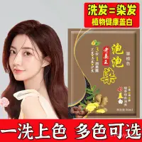 在飛比找蝦皮購物優惠-【台灣熱賣】老薑王 一洗黑染髮劑 天然植物染髮膏黑色在家自己