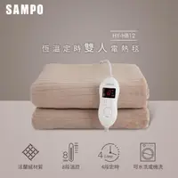 在飛比找momo購物網優惠-【SAMPO 聲寶】恆溫定時雙人法蘭絨電熱毯(HY-HB12