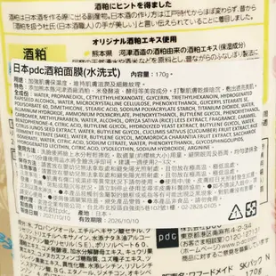 pdc 酒粕面膜(水洗式) 170g【Donki日本唐吉訶德】