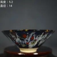 在飛比找Yahoo!奇摩拍賣優惠-宋代吉州窯窯變玳瑁釉斗笠碗。604050 瓷碗 瓷杯 瓷盤-