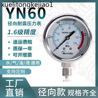 在飛比找蝦皮購物優惠-適合 壓力錶YN60不鏽鋼耐震徑向壓力錶油壓水壓氣壓0-1.