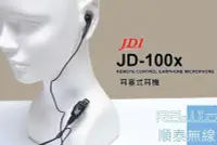 在飛比找Yahoo!奇摩拍賣優惠-『光華順泰無線』 JDI JD-100x 耳機 麥克風 耳麥