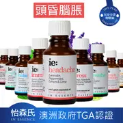 澳洲藥局領導品牌-100%複方純精油超值瓶25ml (頭昏腦脹) 薰香(香氛機)/按摩(搭配基底油)