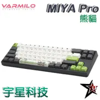 在飛比找蝦皮商城優惠-Varmilo 阿米洛 MIYA Pro 熊貓 68鍵 五軸