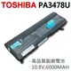 TOSHIBA PA3478U 9芯 日系電芯 電池 (9.2折)