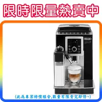 在飛比找Yahoo奇摩購物中心優惠-《欣穎型#限時下殺》Delonghi ECAM 23.260