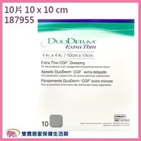 在飛比找PChome商店街優惠-DUODERM CGF 康威 多愛膚 人工皮 超薄型 滅菌親