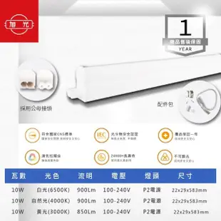 【旭光】LED T5 2尺 10W 串接 層板燈 支架 白光 黃光 自然光 30入組(LED T5 10W 串接 層板燈 支架燈)