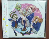 在飛比找Yahoo!奇摩拍賣優惠-未確認進行式 OP 片頭曲 CD とまどい→レシピ 未確認で