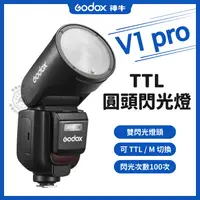 在飛比找蝦皮商城精選優惠-現貨 神牛 V1pro 圓頭閃光燈 V1 pro適用Cano