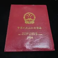 在飛比找Yahoo!奇摩拍賣優惠-二手 1995年中國郵票年冊 中華人民共和國郵票 lo