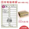 量販一小箱【鶴屋】電腦標籤紙 白色 L24100 22格 650大張/小箱 三用標籤 影印/雷射/噴墨 貼紙 標示 信件