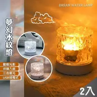 在飛比找PChome24h購物優惠-【QiMart】幻動態水波紋燈火焰燈-2入組