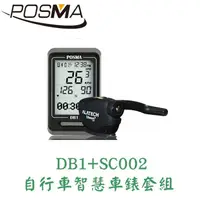 在飛比找松果購物優惠-POSMA 自行車智慧車錶套組 DB1+SC002 (10折