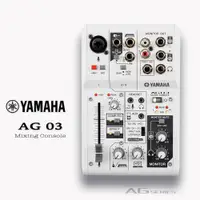 在飛比找ETMall東森購物網優惠-【 YAMAHA AG03 】 3頻道混音器/原廠公司保固貨