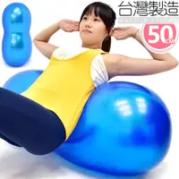 在飛比找蝦皮商城優惠-台灣製造50cm雙弧面花生球 P260-07650 抗力球瑜