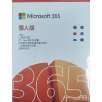 在飛比找蝦皮購物優惠-微軟 Microsoft OFFICE 365 繁體中文 個