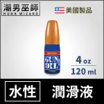 GUN OIL 水性潤滑液 4 OZ 120 ML | 水基水溶性 人體按摩潤滑劑 H2O WATER 美國