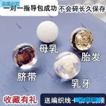 嬰兒胎髮臍帶母乳紀念品自製材料包琥珀肚臍保存製作胎毛寶寶新生嬰兒胎髮DIY項鍊胎毛母乳臍帶乳牙胎髮珠子永久保存紀念F42