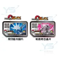 在飛比找蝦皮商城優惠-Pokemon Gaole Ga-Olé 寶可夢 帝牙盧卡 