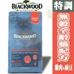 【招財貓】柏萊富 BLACKWOOD 特調無穀全齡貓配方(雞肉+碗豆)全齡貓飼料 貓糧 成貓飼料 貓飼料 寵物飼料