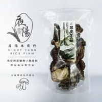 在飛比找蝦皮購物優惠-【夜陽米商行】黑皮冬菇乾100公克 黑皮香菇 厚實 自然乾燥