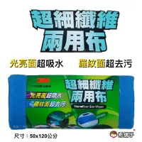 在飛比找蝦皮購物優惠-3M 超細纖維兩用布 抹布 / 擦拭布