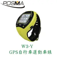 在飛比找樂天市場購物網優惠-POSMA GPS戶外運動跑步專用錶 W3-Y 活動期間特價
