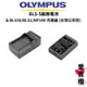 【OLYMPUS】BLS50 / BLS1 / NP140 副廠充電器 & BLS-5 副廠鋰電池 (台灣公司貨)