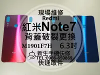 在飛比找Yahoo!奇摩拍賣優惠-免運【新生手機快修】Redmi 紅米Note7 電池蓋 背蓋