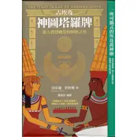 在飛比找蝦皮購物優惠-浩瀚星海【星相命理】二手《古埃及神圖塔羅牌（78張牌卡＋塔羅