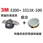 3M 防毒面具搭配3301K-100有機氣體濾毒罐