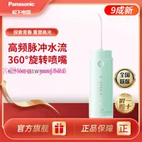 在飛比找樂天市場購物網優惠-松下(Panasonic)沖牙器 洗牙器 水牙線 潔牙器 美