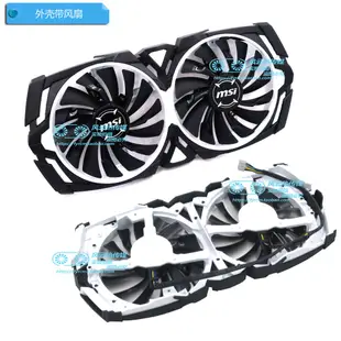 msi微星GTX1080Ti/1080/1070Ti/1070/1060 ARMOR顯卡散熱器風扇